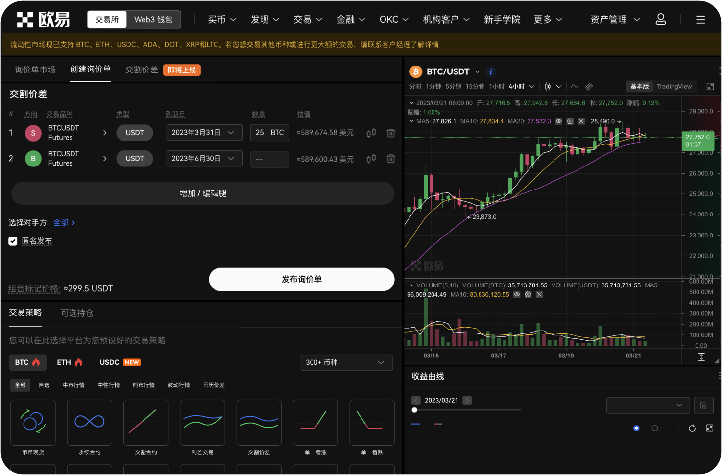 世链OK交易所的“持仓证明”怎么开